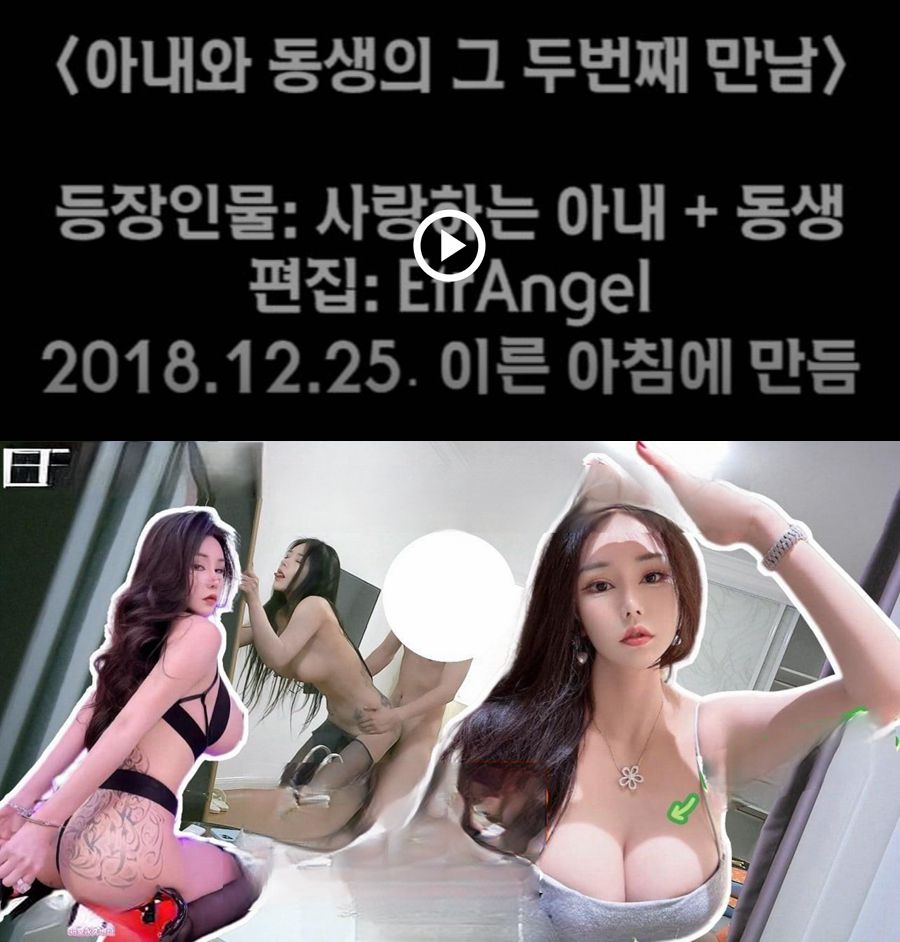 멈출수 없는 섹스향연 가족스와핑