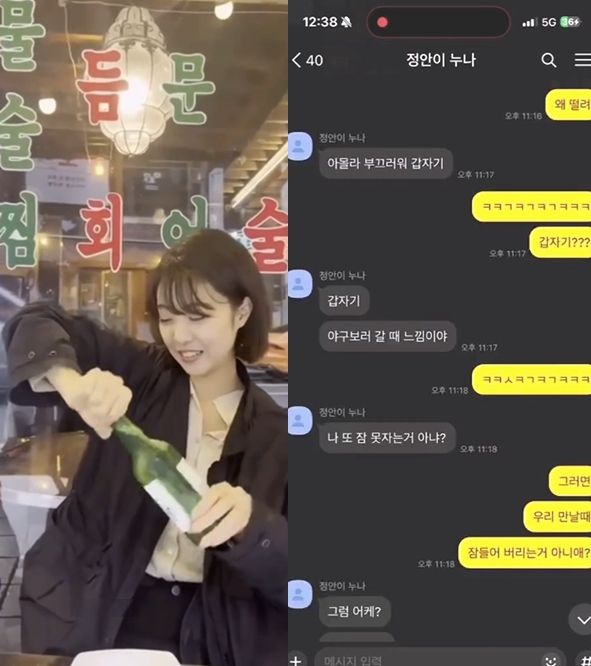 예비신부 정안이누나 ★ 바람피는 카톡유출